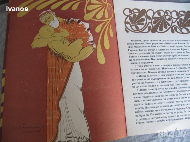 Ефеският мъдрец ,Желязка Купенова, снимка 4 - Художествена литература - 30251548