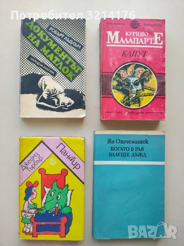 Документът на Матлок - Робърт Лъдлъм