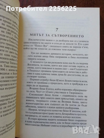 Книгата на съдбата, снимка 4 - Езотерика - 50650588