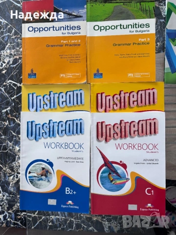 Upstream учебници по английски и граматика