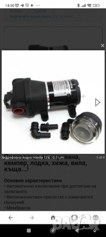 Хидрофорна помпа на 12V., снимка 5 - Палатки - 39907506