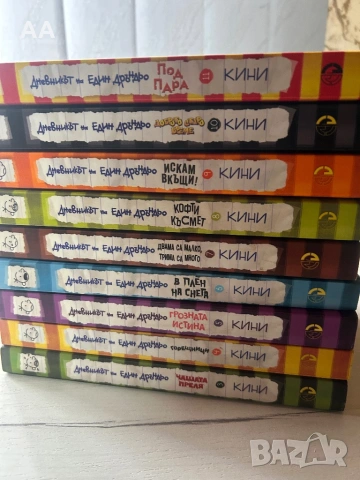 Поредица “Дневникът на един Дръндьо”, снимка 2 - Други - 53335605