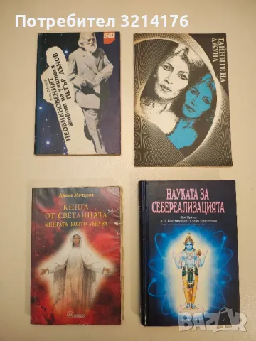 Необикновеният живот на учителя Петър Дънов - Влад Пашов