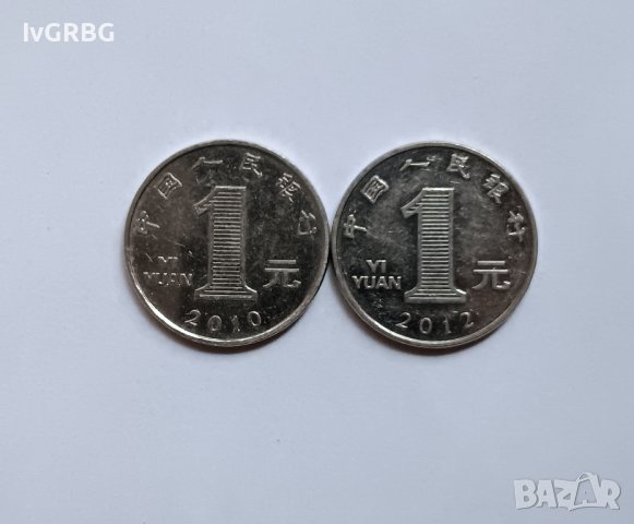 Две монети по 1 юан Китай 2010 и 2012  , 1.90 лв ЗА ДВЕТЕ МОНЕТИ , снимка 2 - Нумизматика и бонистика - 42760612