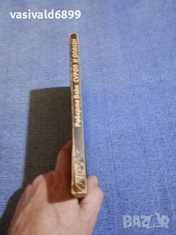 Роберто Вака - Суров и опасен , снимка 2 - Художествена литература - 52514936