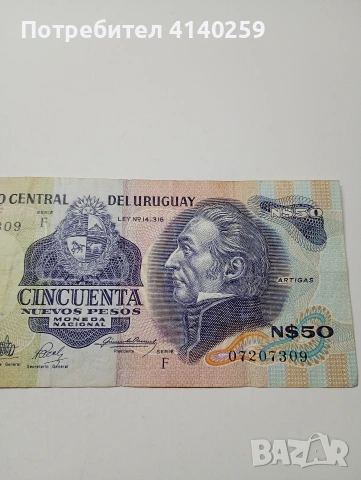 УРУГВАЙ БАНКНОТА 50 ПЕСО 1987 Г , снимка 2 - Нумизматика и бонистика - 53172086