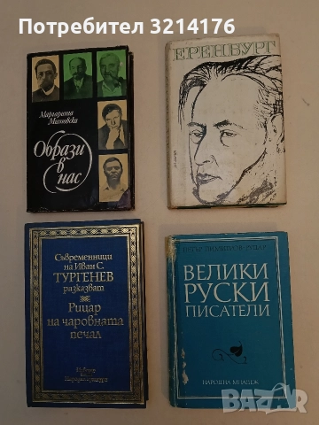 Еренбург - Сборник