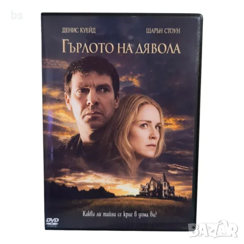 Гърлото на дявола DVD -R с бг аудио