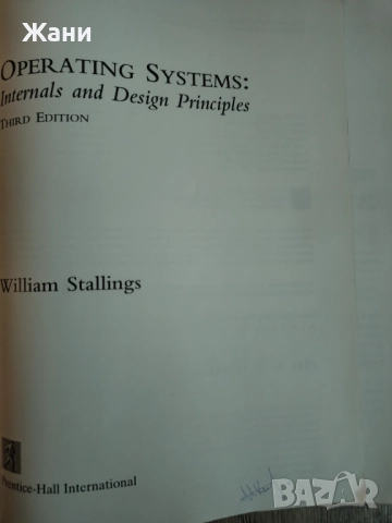 Operating systems. Internal abd design principles , снимка 10 - Специализирана литература - 52504209