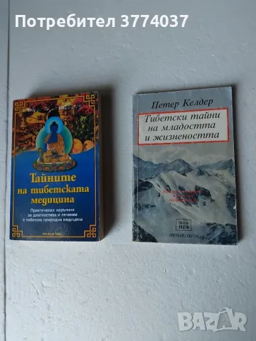 Индийски , тибетски и китайски здравни и лечебни практики , снимка 3 - Здраве, медицина и спорт - 56156280