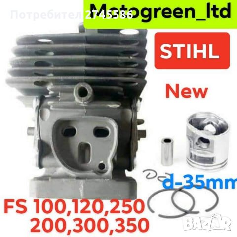 Цилиндър Комплект за Моторни коси , снимка 9 - Градинска техника - 31587161