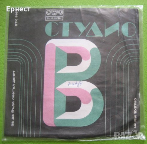 Грамофонна плоча Студио В, снимка 1
