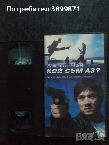Продавам видеокасета цена 19.56 лева, снимка 3 - DVD филми - 53041686