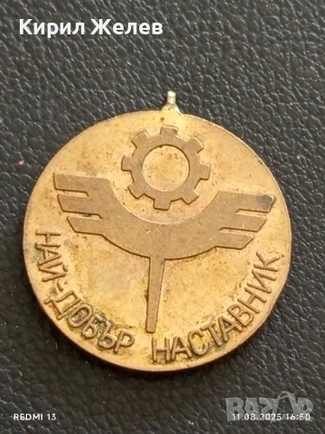Медал НАЙ ДОБЪР НАСТАВНИК ЦКПС на РАБОТНИЦИТЕ ОТ ТЪРГОВИЯТА И УСЛУГИТЕ 14136, снимка 3 - Антикварни и старинни предмети - 51330024