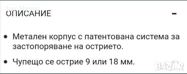 Макетен нож Stanley , снимка 2 - Други инструменти - 42076564