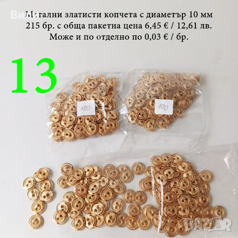 Копчета различни видове и размери в малки количества, снимка 7 - Други - 52029912