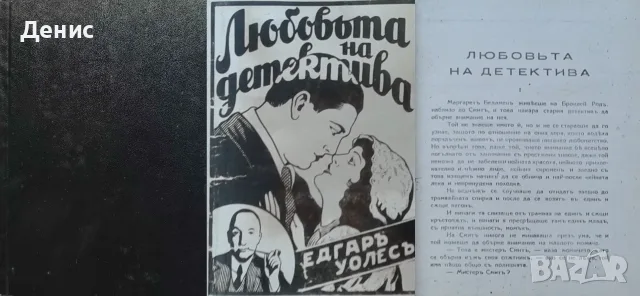 Антикварни книги от Едгаръ Уолесъ – 04:, снимка 2 - Художествена литература - 56371866