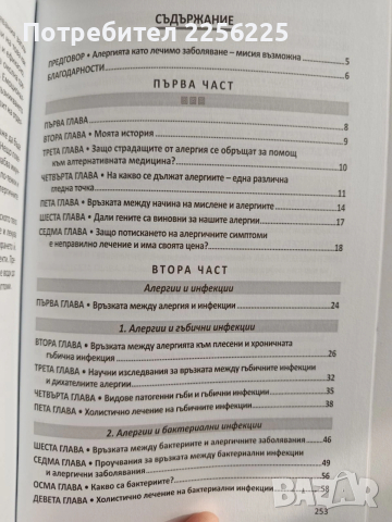Живот без алергии, снимка 7 - Специализирана литература - 54326947