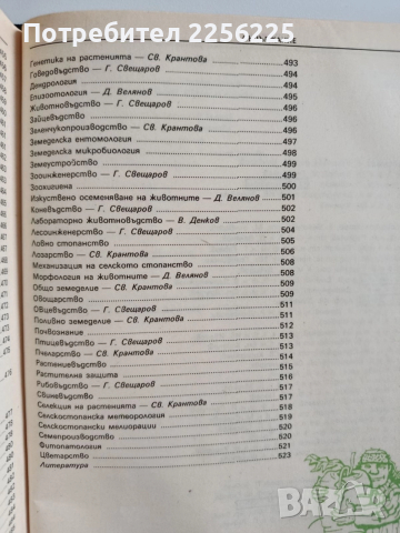 Кратка енциклопедия на науките, снимка 3 - Енциклопедии, справочници - 52965242