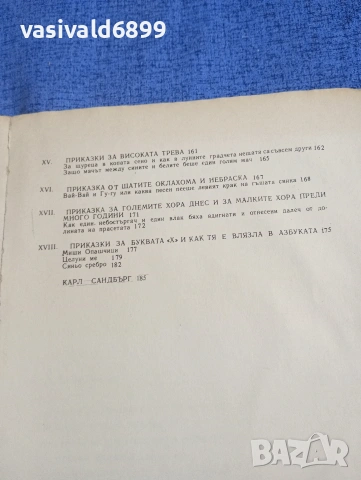 Карл Сандбърг - Приказки за страната Алабашия , снимка 7 - Детски книжки - 54239078
