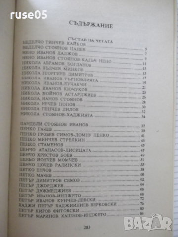 Книга "209 Хъшовски Жития - част 2-Георги Тахов" - 304 стр., снимка 6 - Енциклопедии, справочници - 36560248