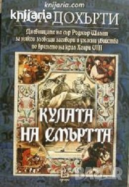 Кулата на смъртта