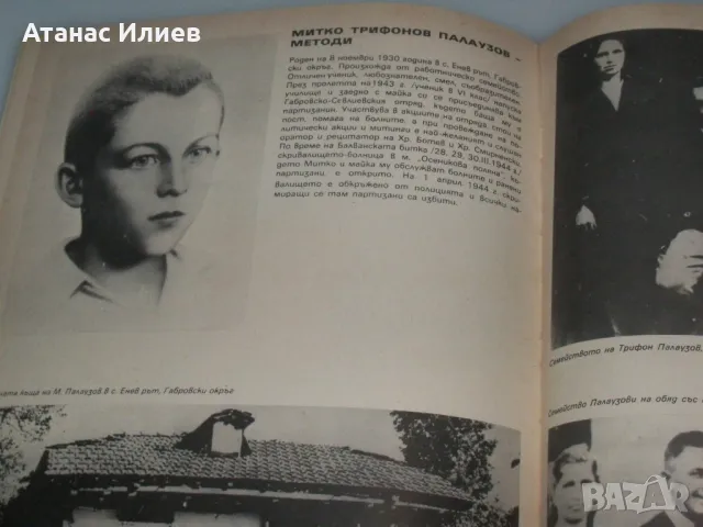 Соц албум деца антифашисти "Те вечно млади ще живеят" 1977г., снимка 8 - Други - 48551145