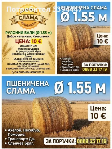 бали слама от пшеница