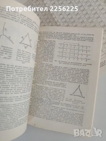 Справочник по експлоатация и ремонт на електрически двигатели, снимка 3 - Специализирана литература - 56162692
