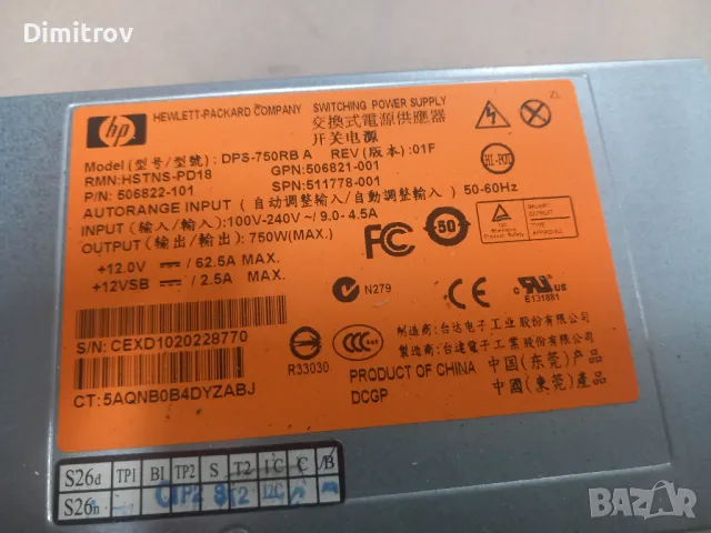 HP DPS-750RB A - 750W / захранване 750W за сървър HP --> DL360/DL370/DL380/DL385 G6 G7 G8, снимка 2 - Захранвания и кутии - 48558055