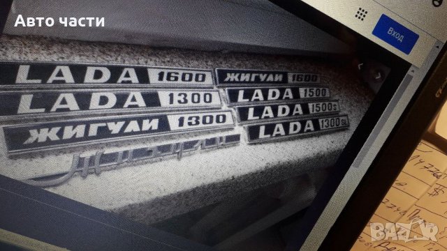 Емблеми за руски коли .ВАЗ.ЖИГУЛИ .ЛАДА.И ДРУГИ РУСКИ КОЛИ .0895486622, снимка 5 - Части - 39132122