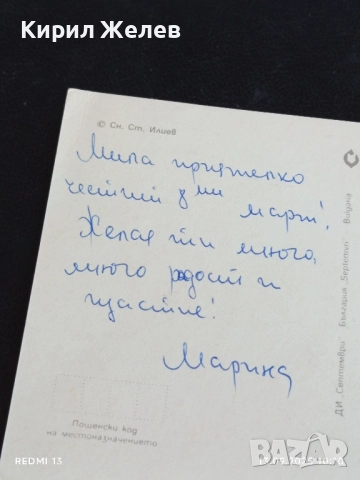 Четири пощенски картички тема ЦВЕТЯ редки от соца за КОЛЕКЦИЯ ДЕКОРАЦИЯ 50862, снимка 13 - Филателия - 51698231
