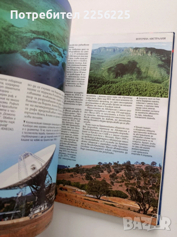 Енциклопедия - География на света, снимка 7 - Енциклопедии, справочници - 54015363