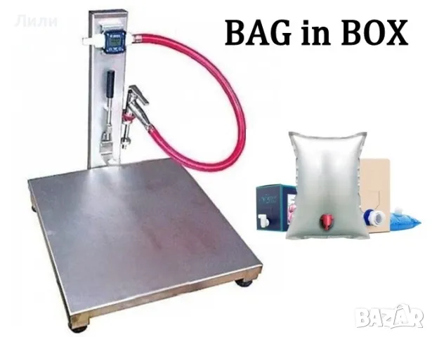 Bag in Box- Ръчна Машина за Вино, Сок, Мляко, Сироп и Други Течности