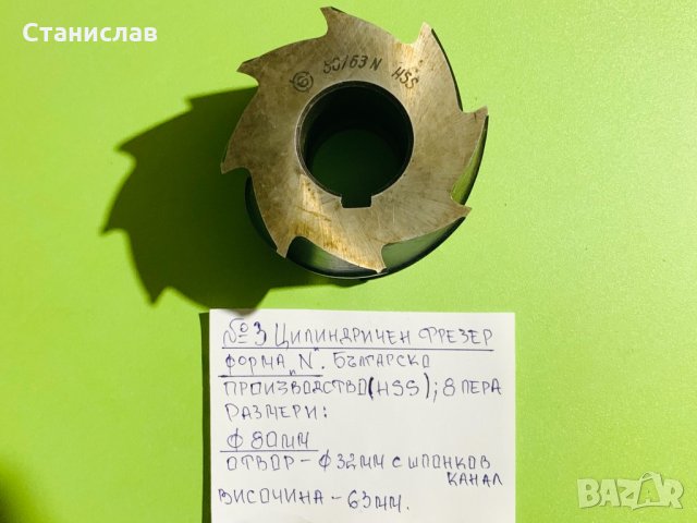 Цилиндрични фрезери за метал, снимка 9 - Други машини и части - 31803194