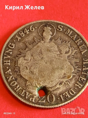 Сребърна монета 20 кройцера 1846г. Фердинанд първи Австрия за КОЛЕКЦИЯ 52915, снимка 12 - Нумизматика и бонистика - 53094301