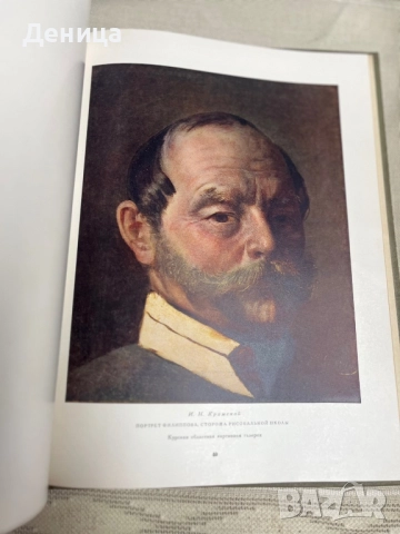 Государственное издательство изобразительного искусства  Москва 1957   Русская живопись в музеях РСФ, снимка 5 - Други - 52230786