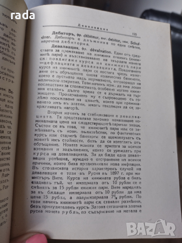 Търговски енциклопедичен речник, 1930 година , снимка 3 - Енциклопедии, справочници - 44927291