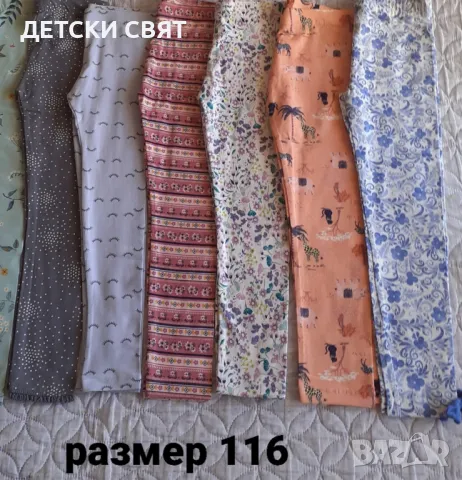 Нови детски клинове + ПОДАРЪК