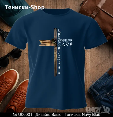 УНИКАЛНА! Тениска | Мъжки тениски | Виж! различни варианти, всички размери и цветове |, снимка 6 - Тениски - 55932753