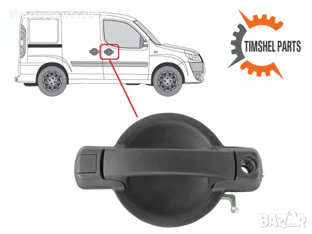 Външна дръжка предна дясна врата за Fiat Doblo 2001-2010 год.