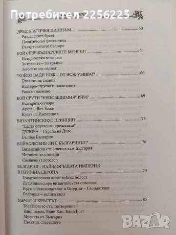 Големият заговор срещу българите, снимка 7 - Художествена литература - 54309711