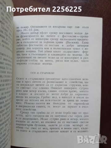 Календарен справочник по пчеларство, снимка 2 - Специализирана литература - 50399478