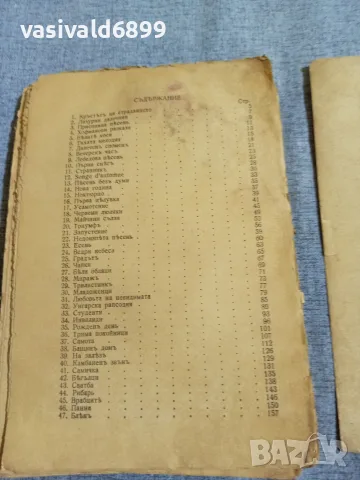 Бончо Бонев - Ведри небеса , снимка 6 - Българска литература - 55953707