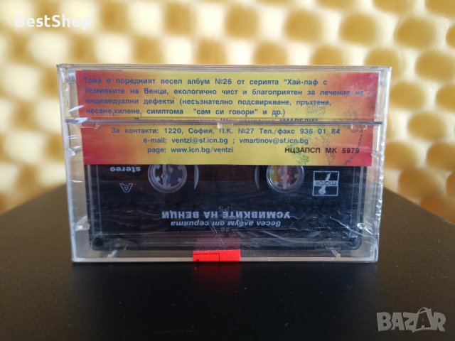 Венци Мартинов - Виц коктейл, снимка 2 - Аудио касети - 39734249