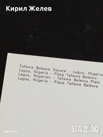 Четири пощенски картички СОФИЯ, БАНСКО, ЛАГОС НИГЕРИЯ, ВЕРСАЙ ФРАНЦИЯ 35935, снимка 7 - Филателия - 51697959