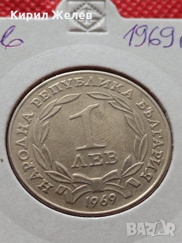 Монети 1 лев 1969г. от соца перфектно състояние за колекция - 25015, снимка 11 - Нумизматика и бонистика - 35196227