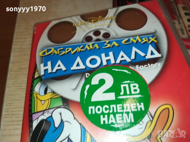 ФАБРИКАТА ЗА СМЯХ НА ДОНАЛД-ORIGINAL VHS VIDEO TAPE 2209251505, снимка 4 - Други жанрове - 51795768
