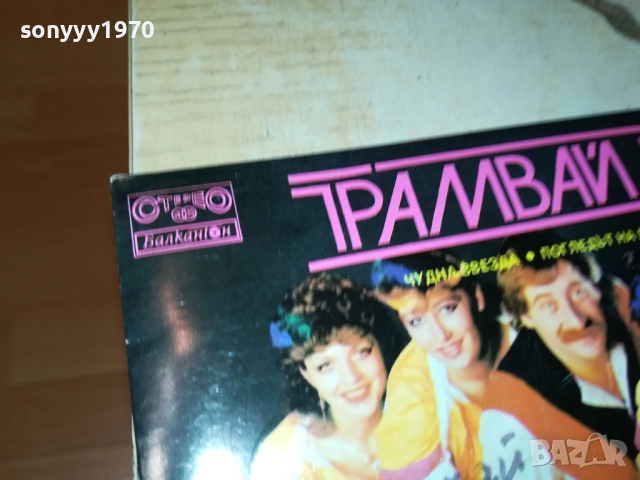 ТРАМВАЙ НОМЕР 5-МАЛКА ПЛОЧА 0109252027, снимка 13 - Грамофонни плочи - 51570776