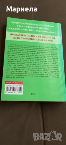 Лицето революционна програма за вечно млада кожа, снимка 3 - Козметика за лице - 50533019